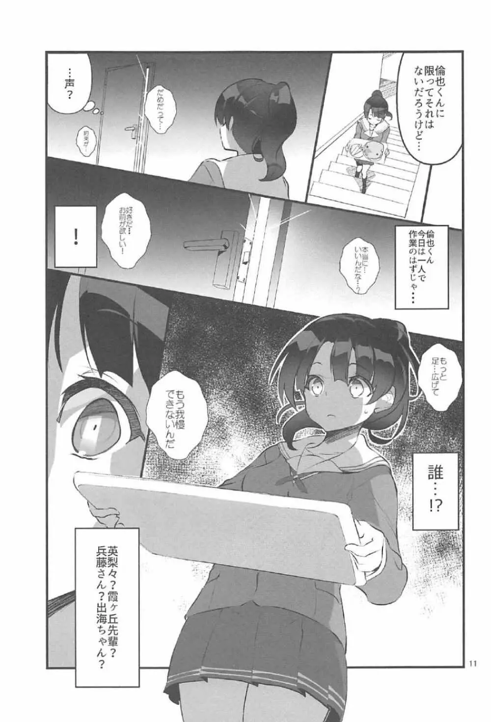 フツカノはヲタカレのメガネをとる。2 - page10