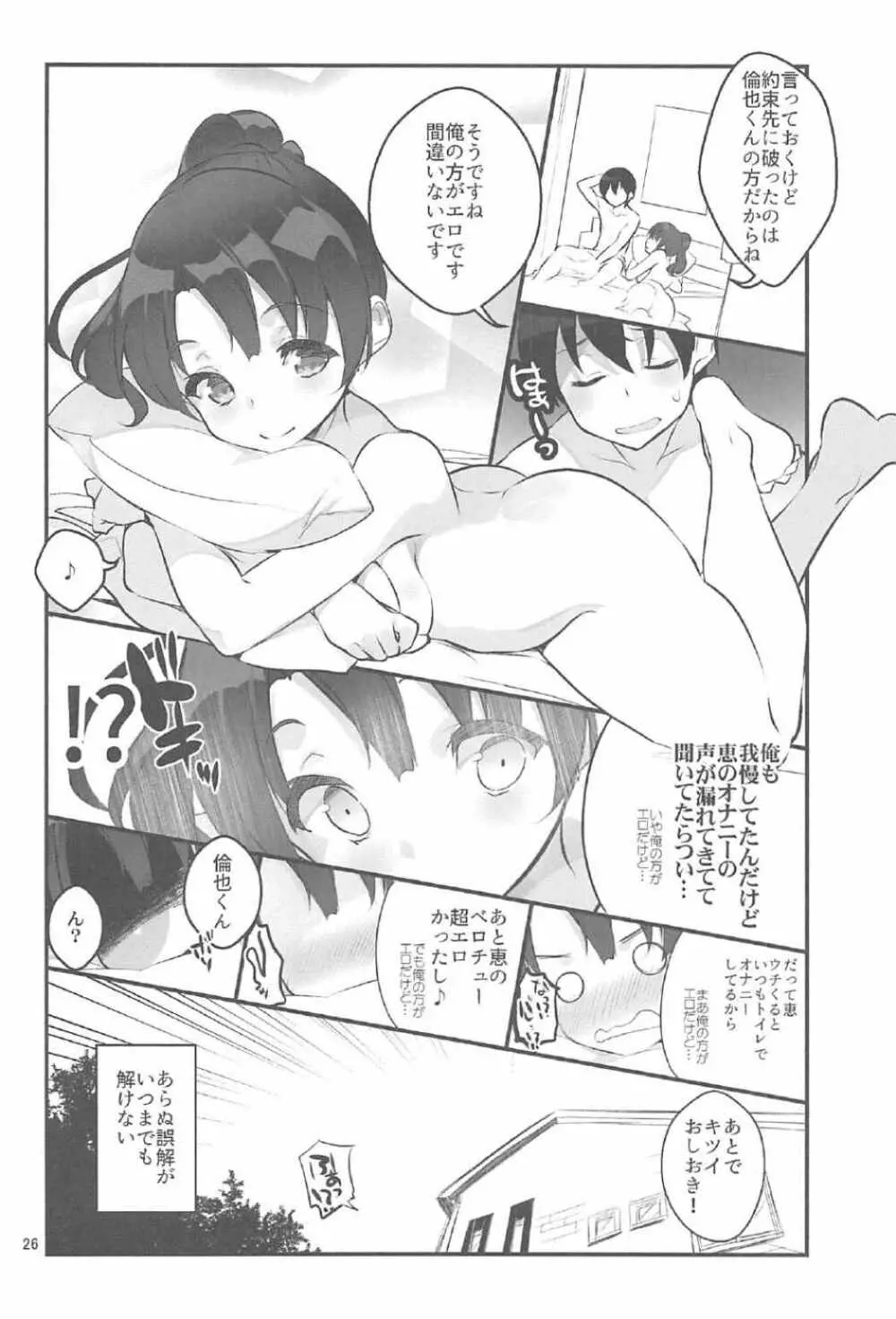 フツカノはヲタカレのメガネをとる。2 - page25