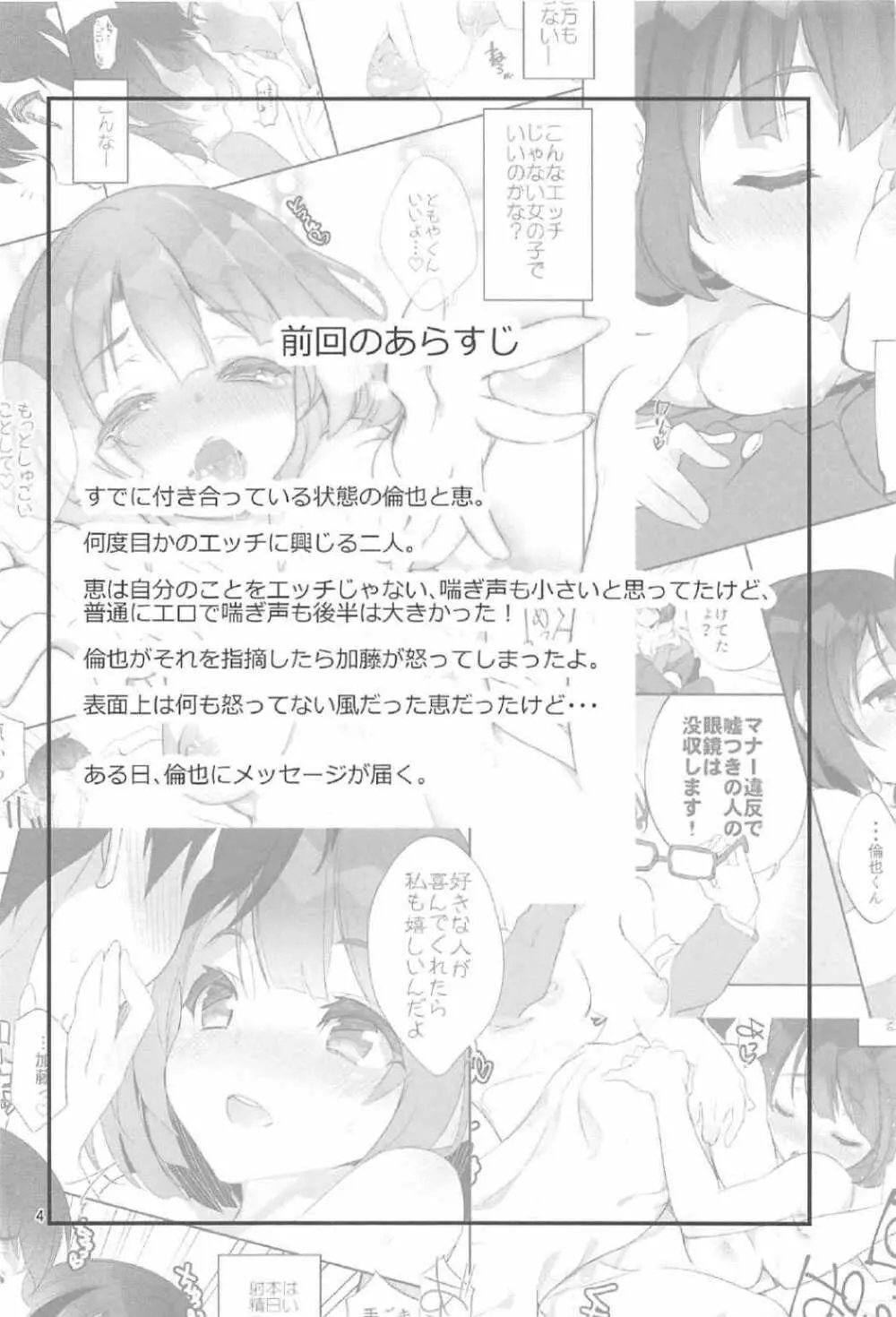 フツカノはヲタカレのメガネをとる。2 - page3