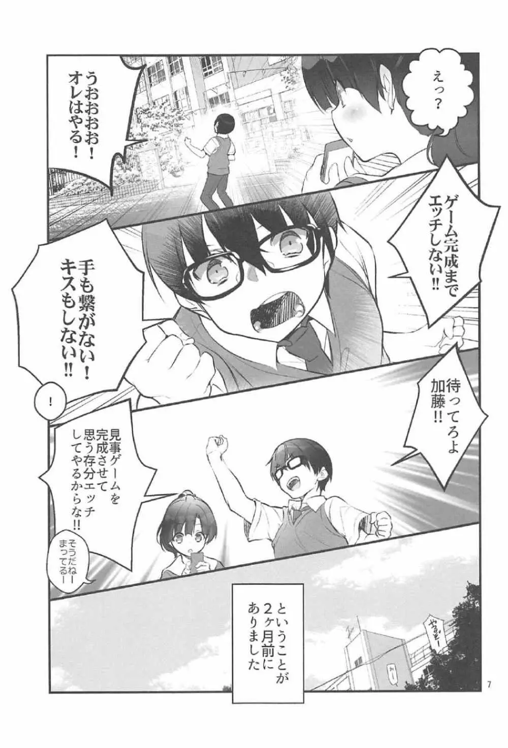 フツカノはヲタカレのメガネをとる。2 - page6