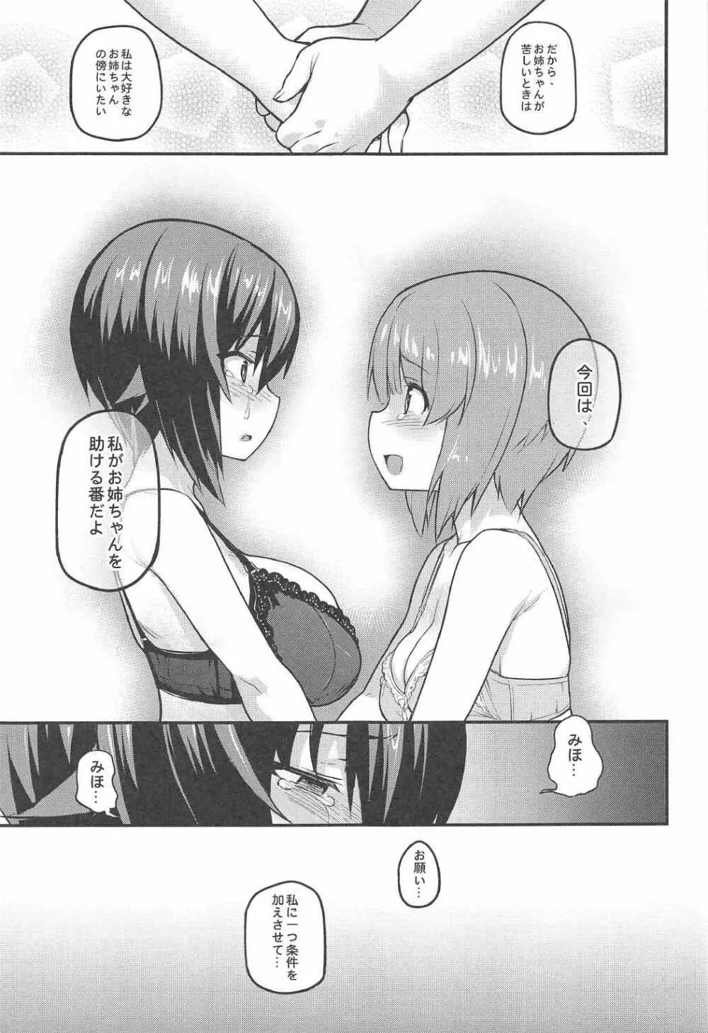 GIRLS und PENISES ガールズ&パンツャー 廃校百回奉仕編2 sisters - page11