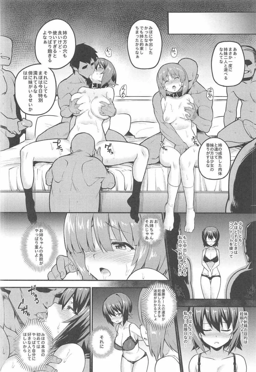 GIRLS und PENISES ガールズ&パンツャー 廃校百回奉仕編2 sisters - page12