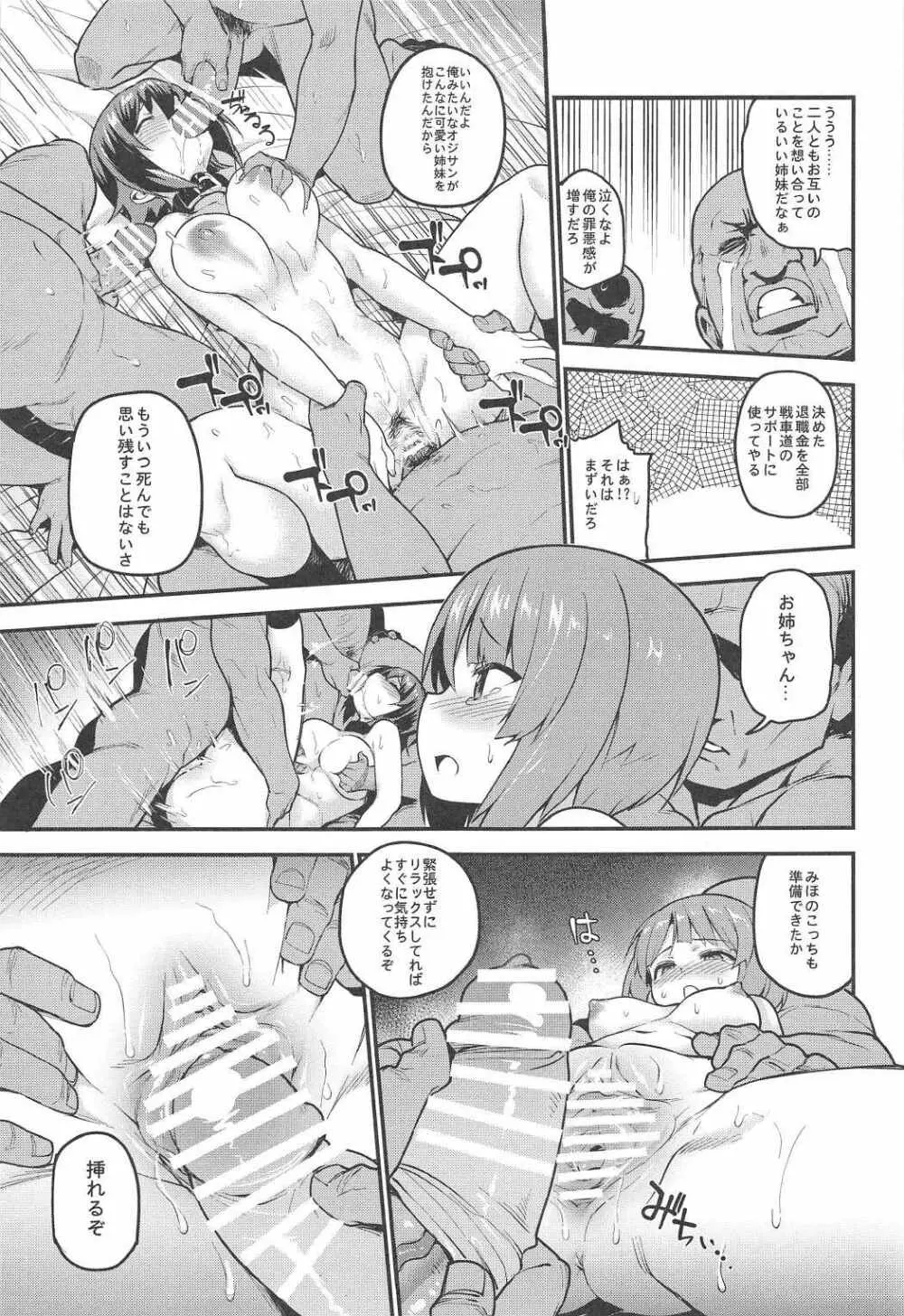 GIRLS und PENISES ガールズ&パンツャー 廃校百回奉仕編2 sisters - page13