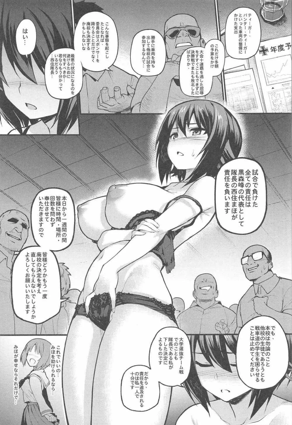 GIRLS und PENISES ガールズ&パンツャー 廃校百回奉仕編2 sisters - page3