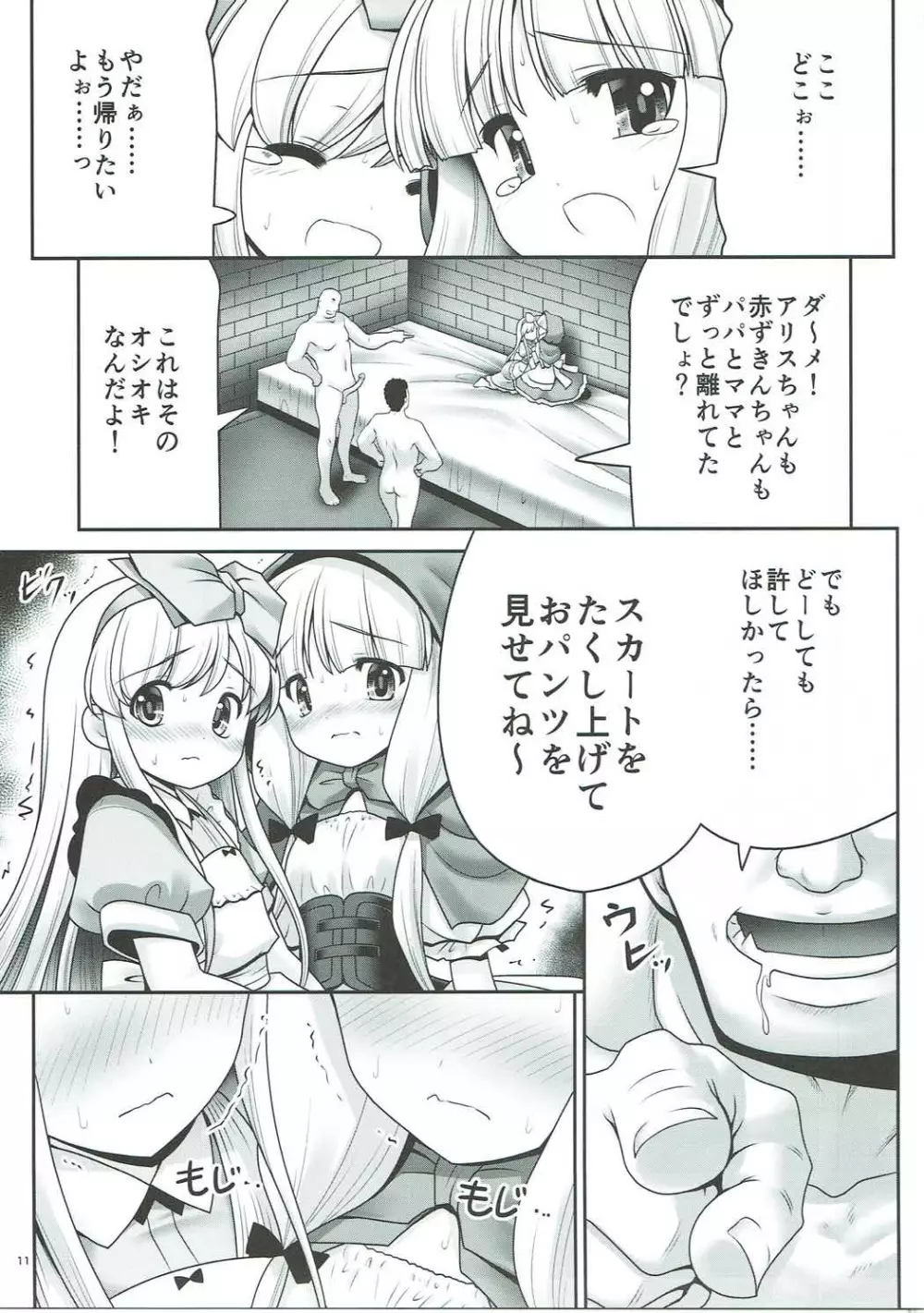 襲われ濡れる絵本の少女 - page10