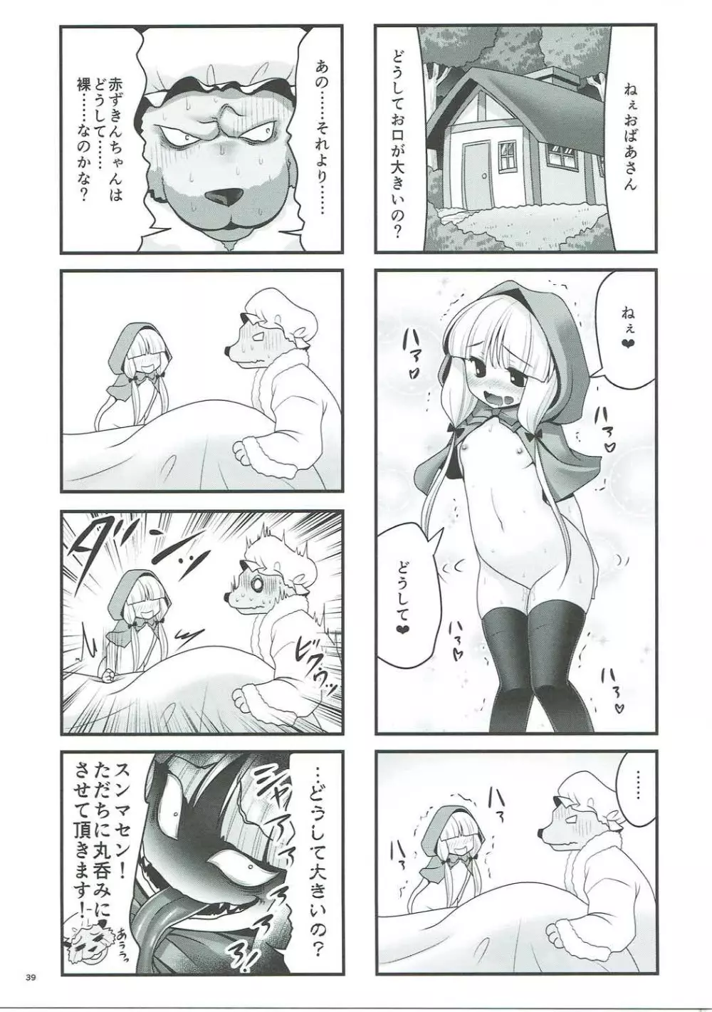 襲われ濡れる絵本の少女 - page37