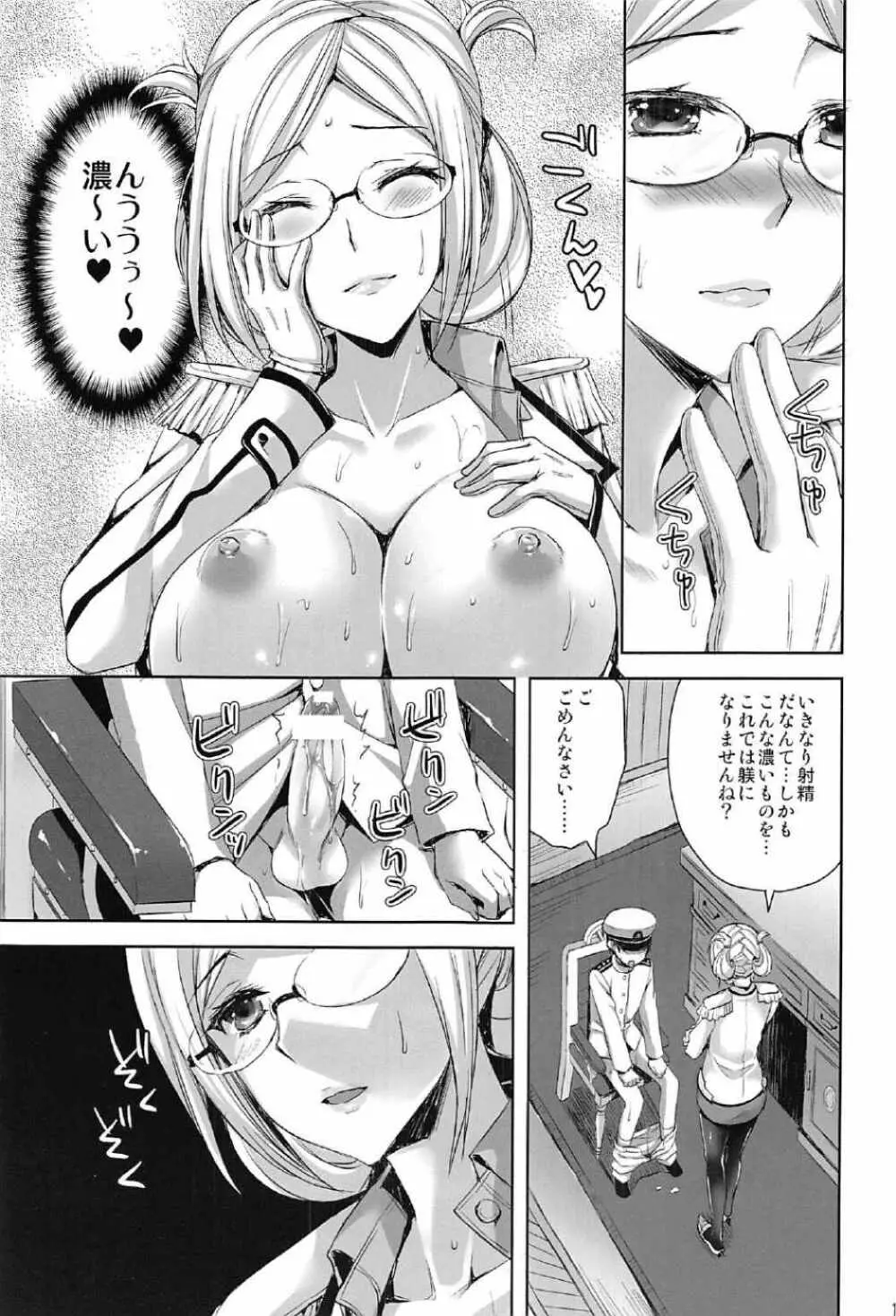 大和全門斉射です - page102