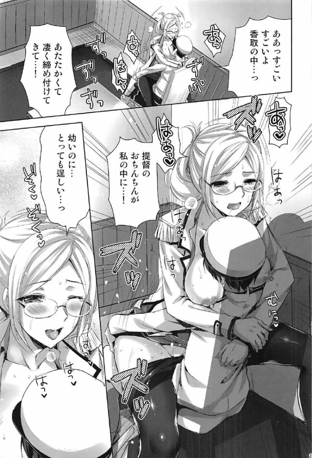 大和全門斉射です - page104