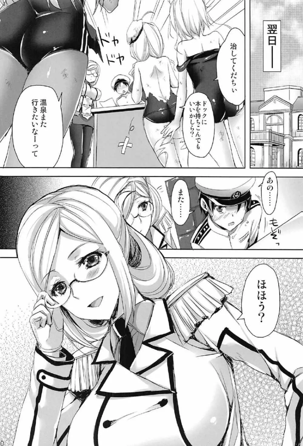 大和全門斉射です - page109