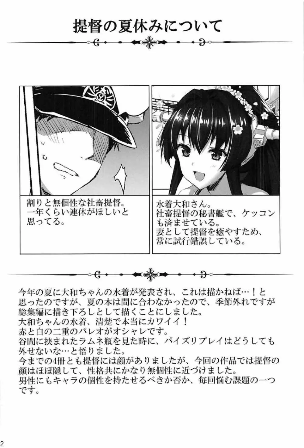 大和全門斉射です - page111