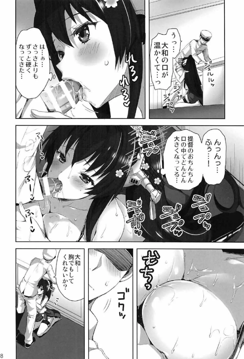 大和全門斉射です - page117