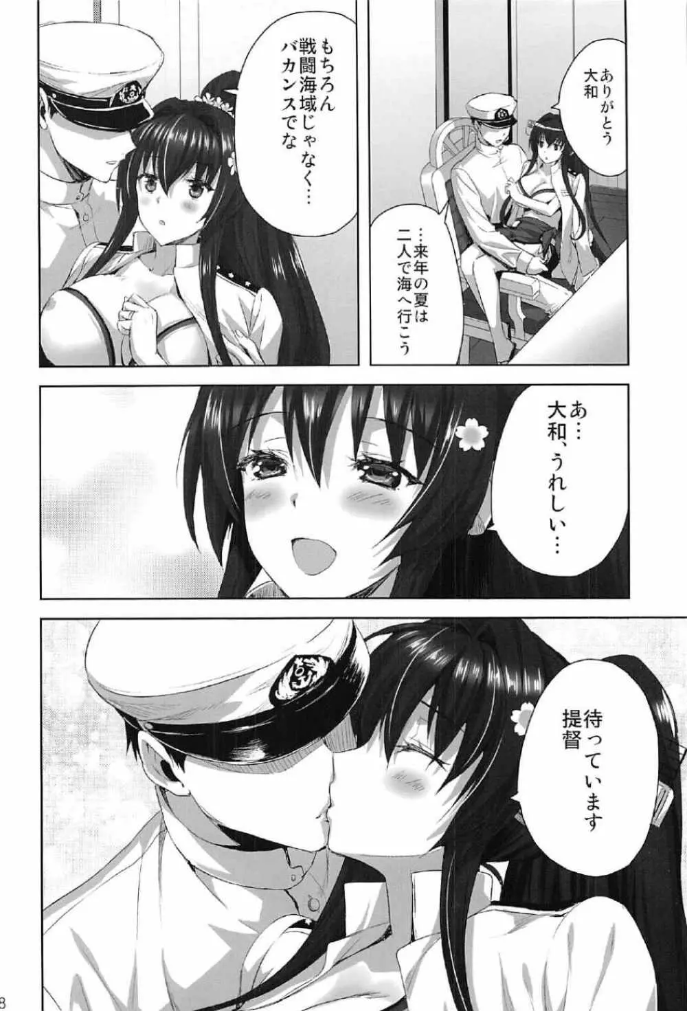 大和全門斉射です - page127