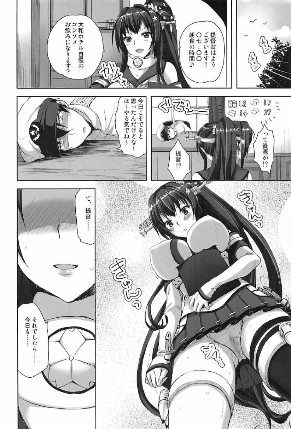 大和全門斉射です - page31