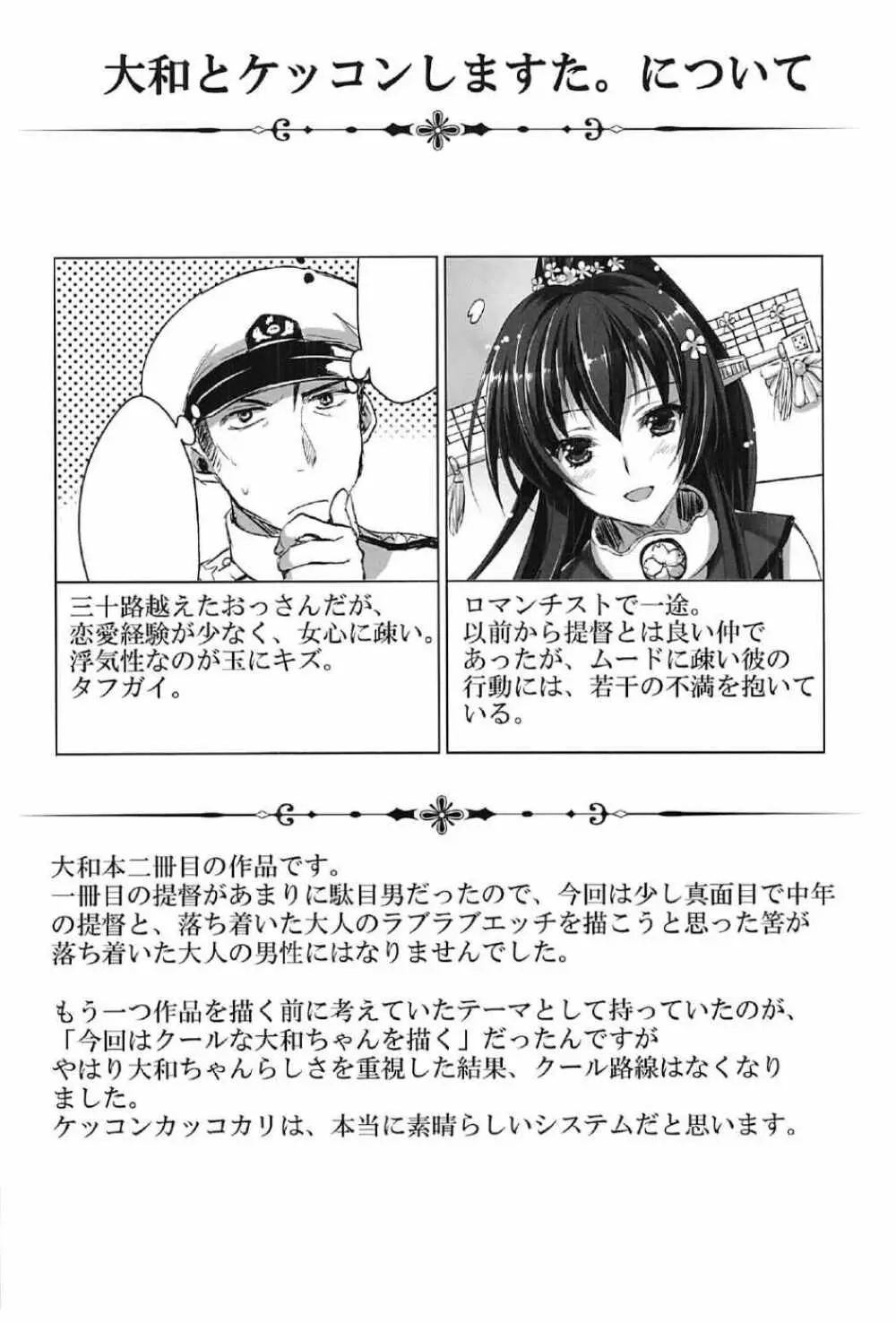 大和全門斉射です - page33