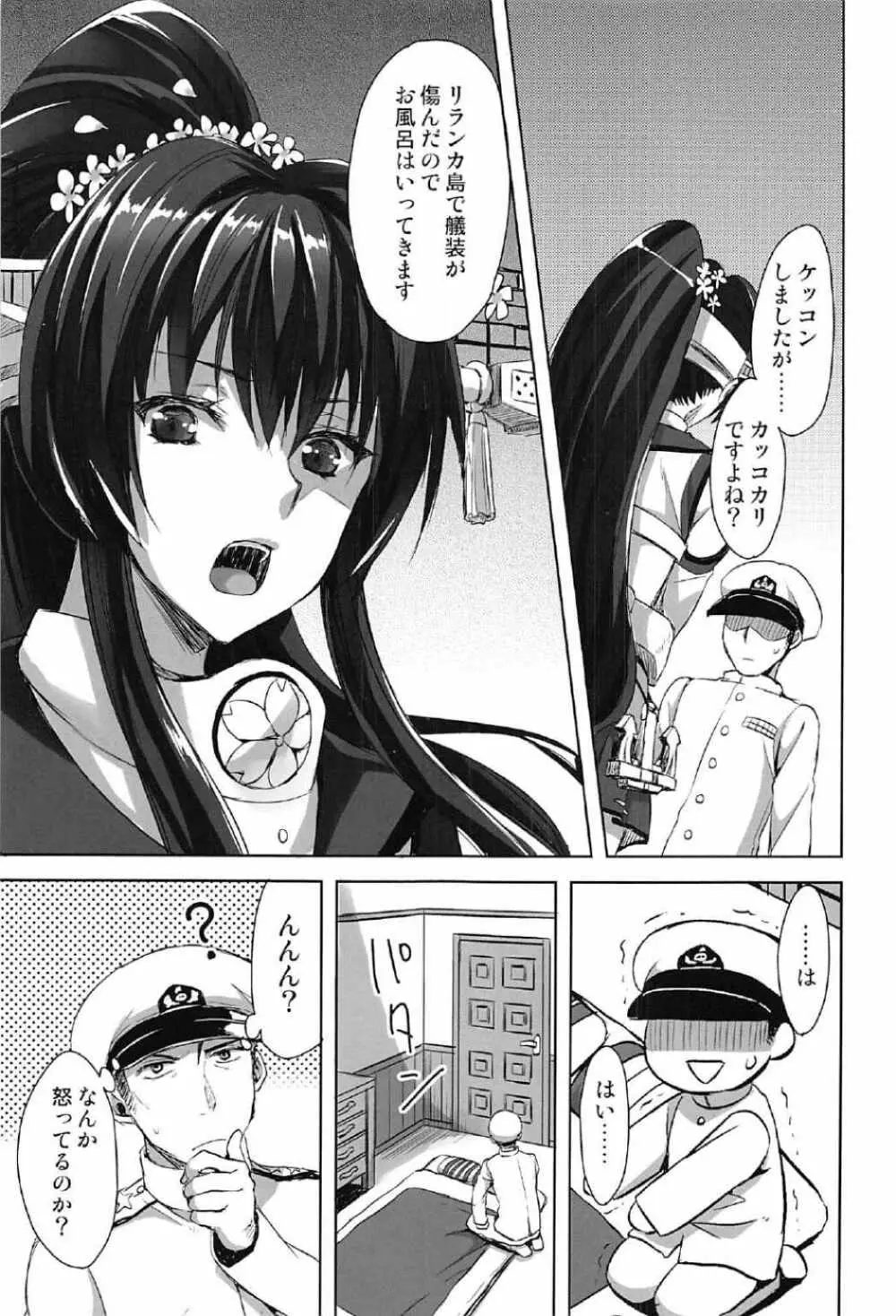 大和全門斉射です - page36