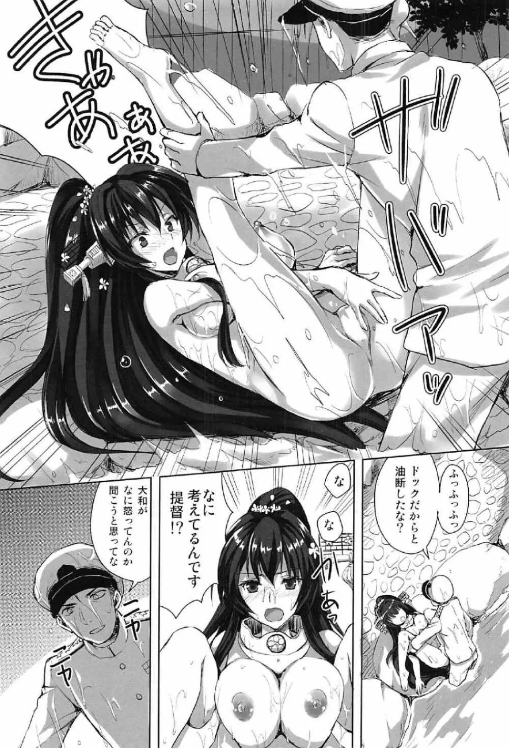 大和全門斉射です - page38