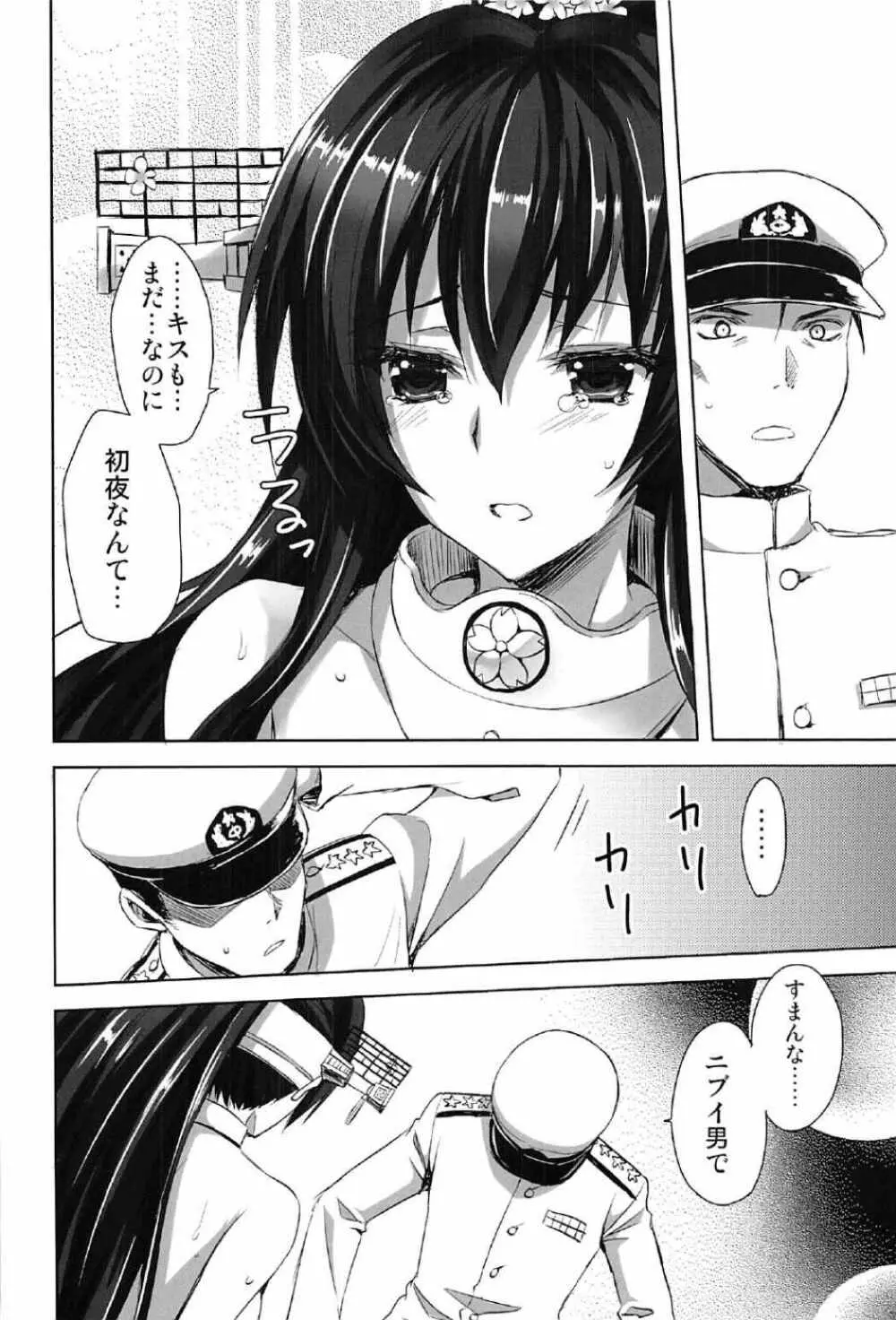 大和全門斉射です - page49