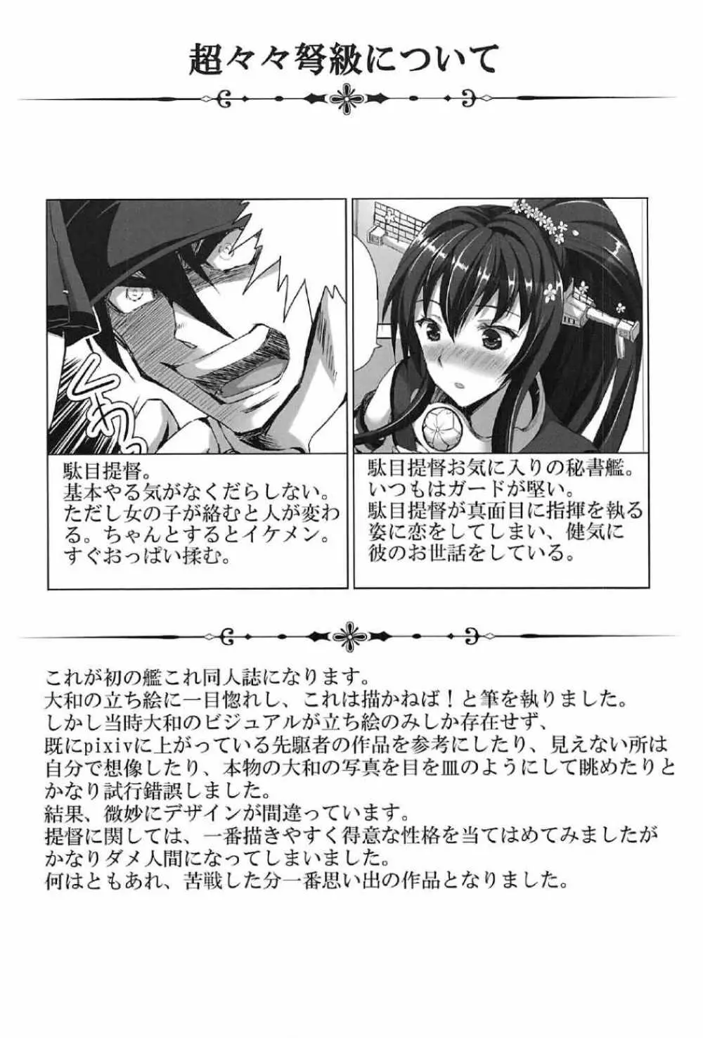 大和全門斉射です - page5