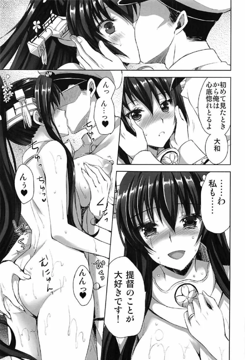 大和全門斉射です - page50