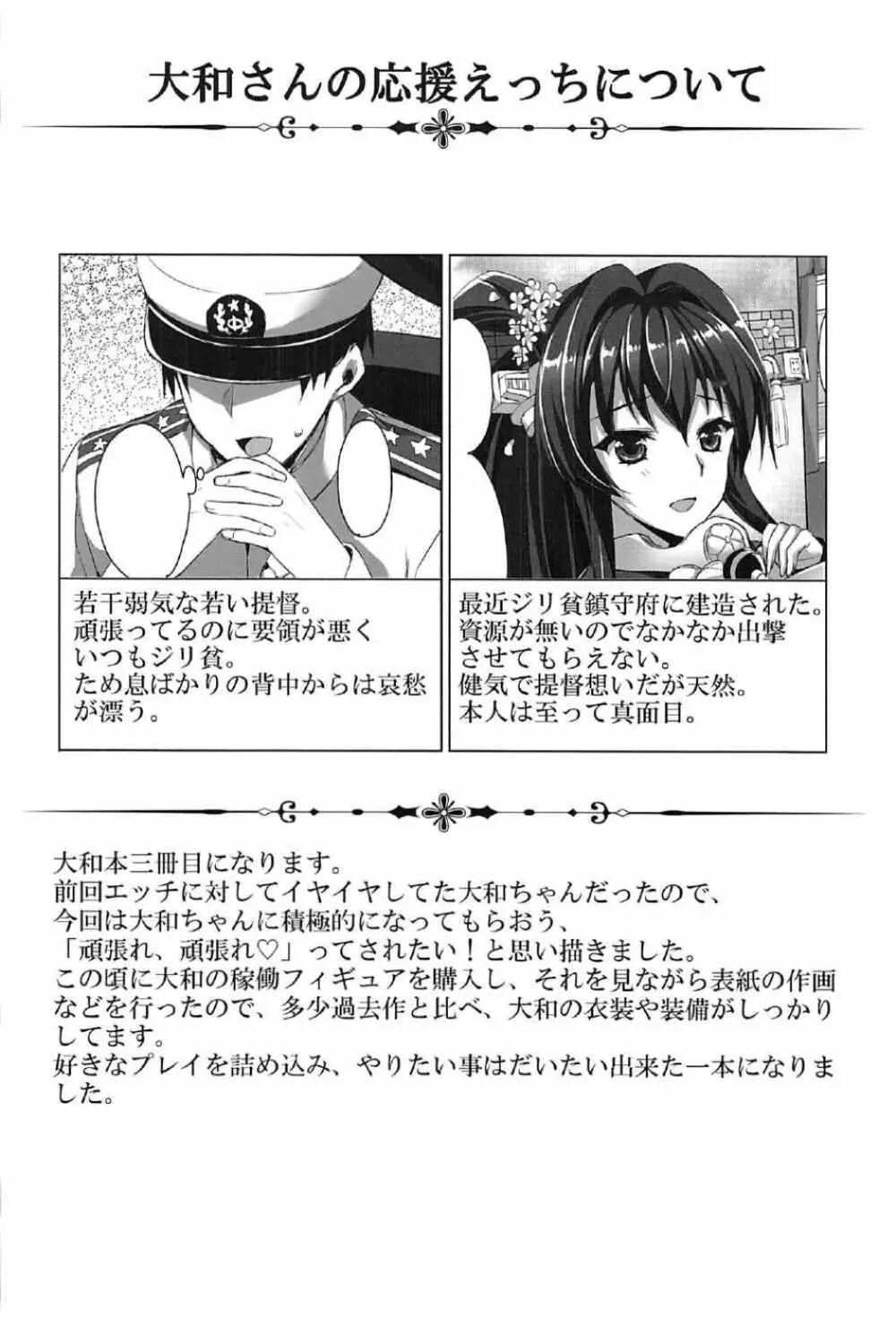 大和全門斉射です - page61