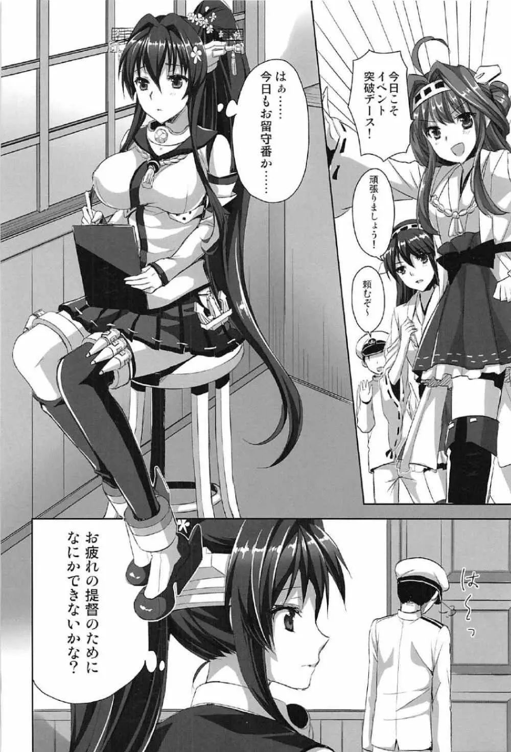 大和全門斉射です - page63