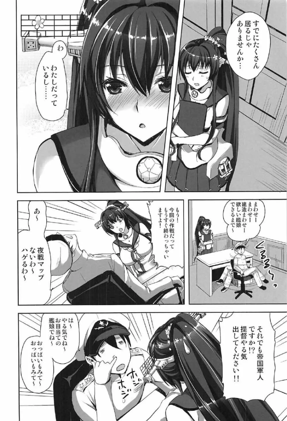 大和全門斉射です - page7