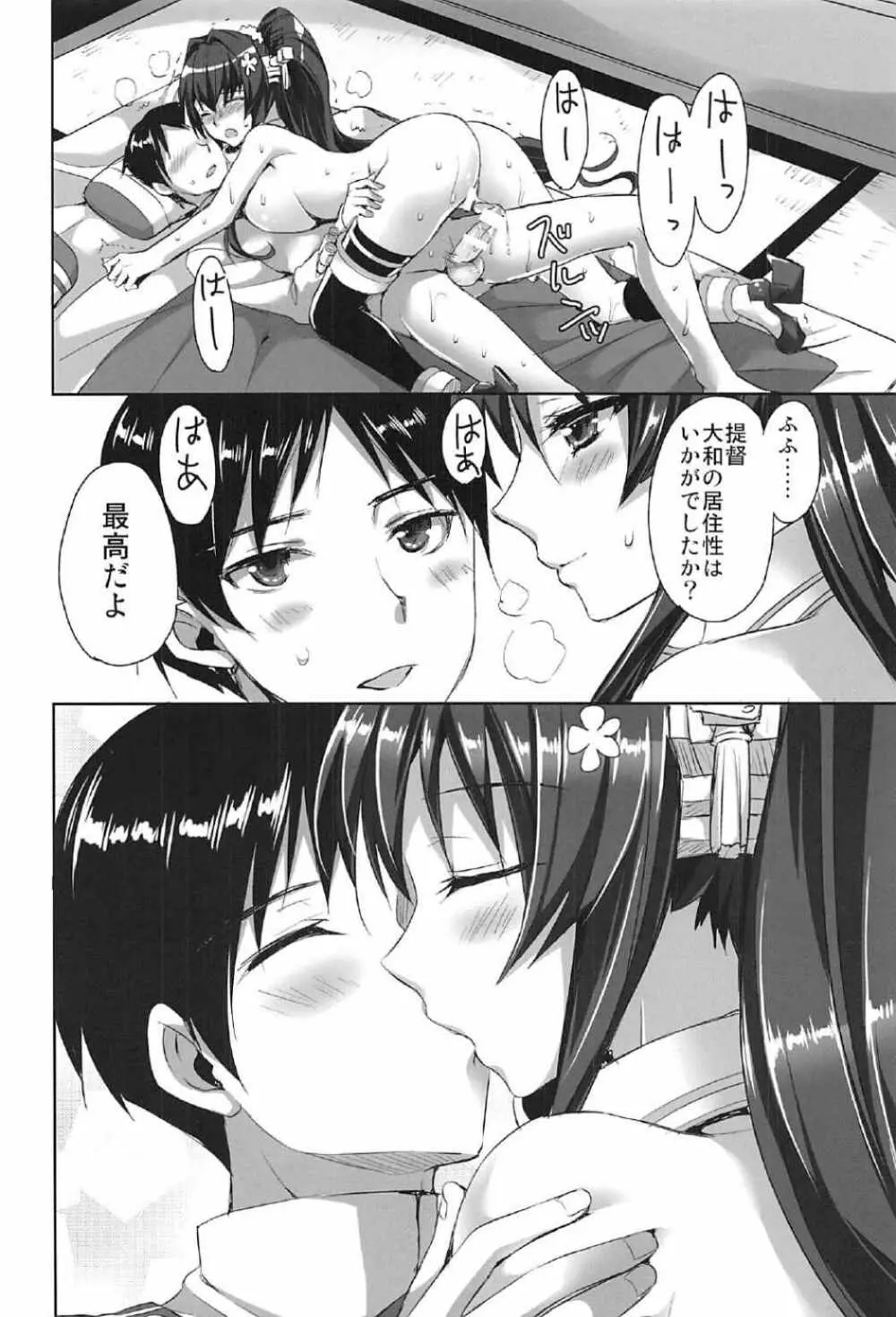 大和全門斉射です - page87