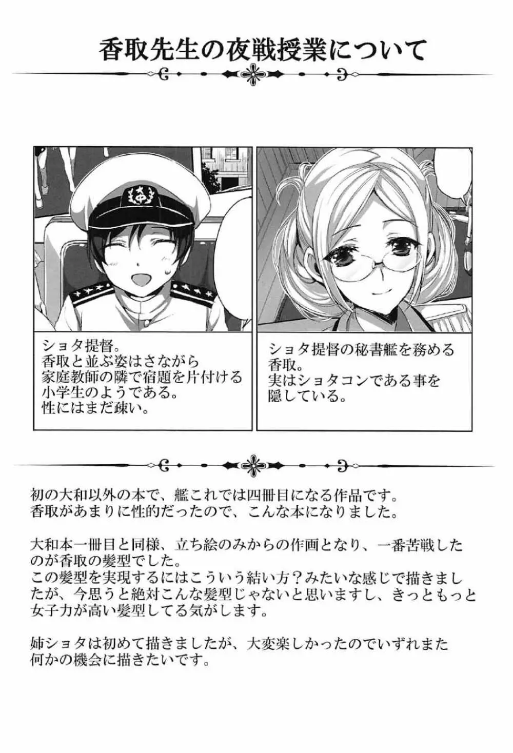 大和全門斉射です - page89