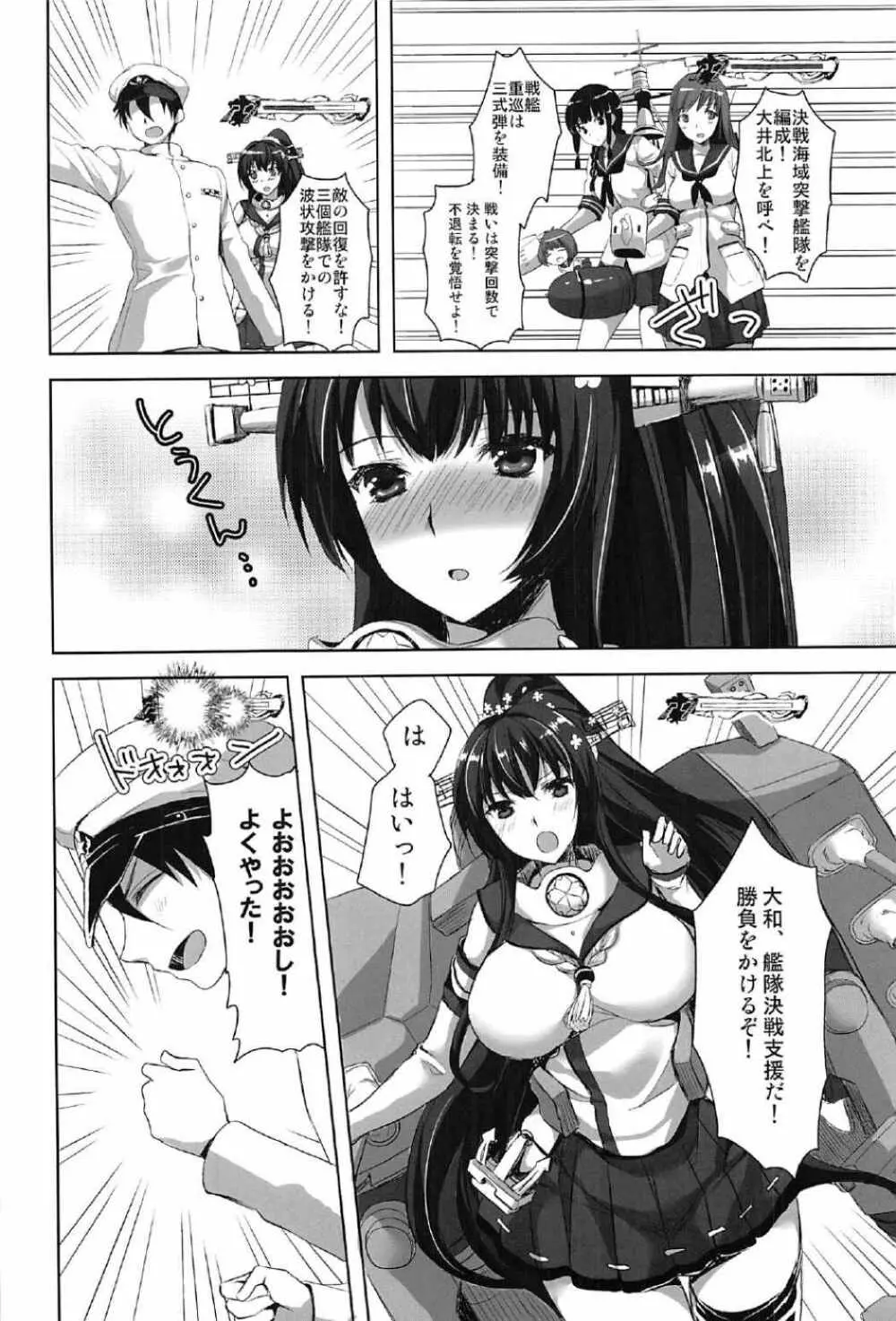 大和全門斉射です - page9