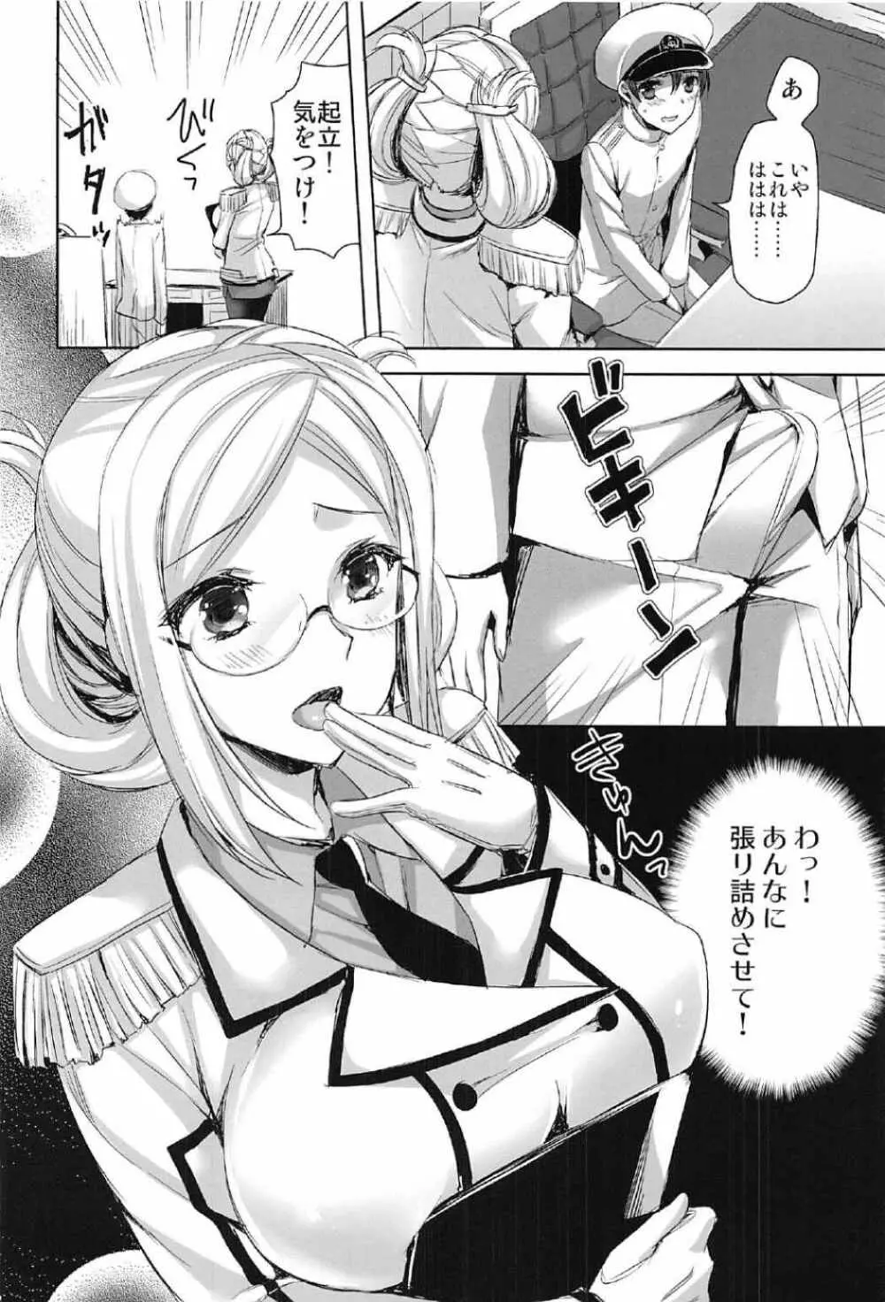 大和全門斉射です - page93