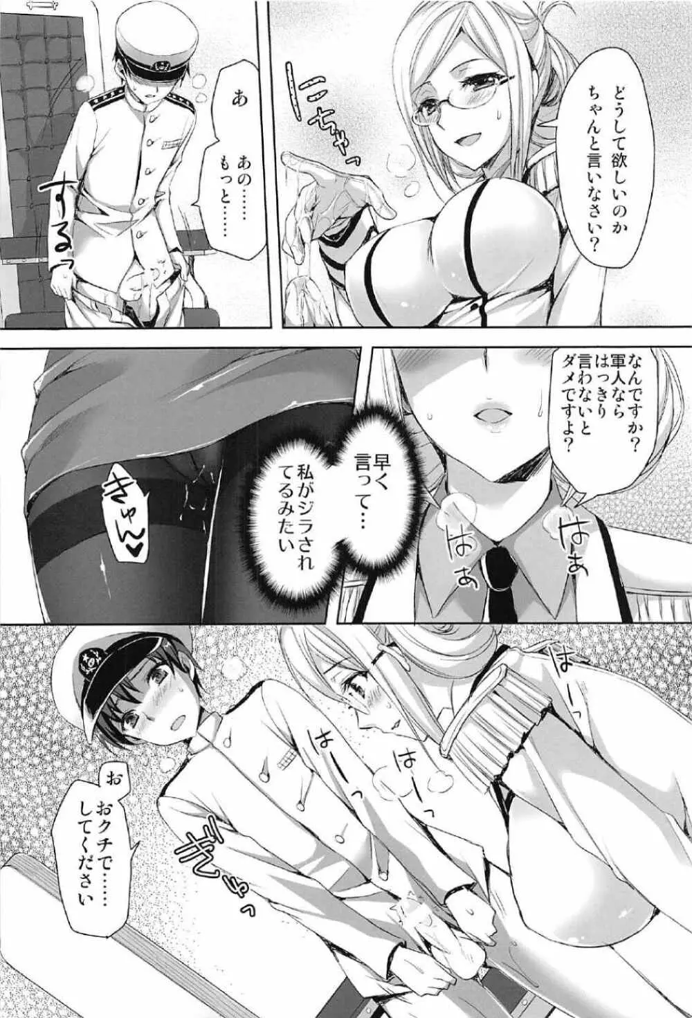 大和全門斉射です - page97