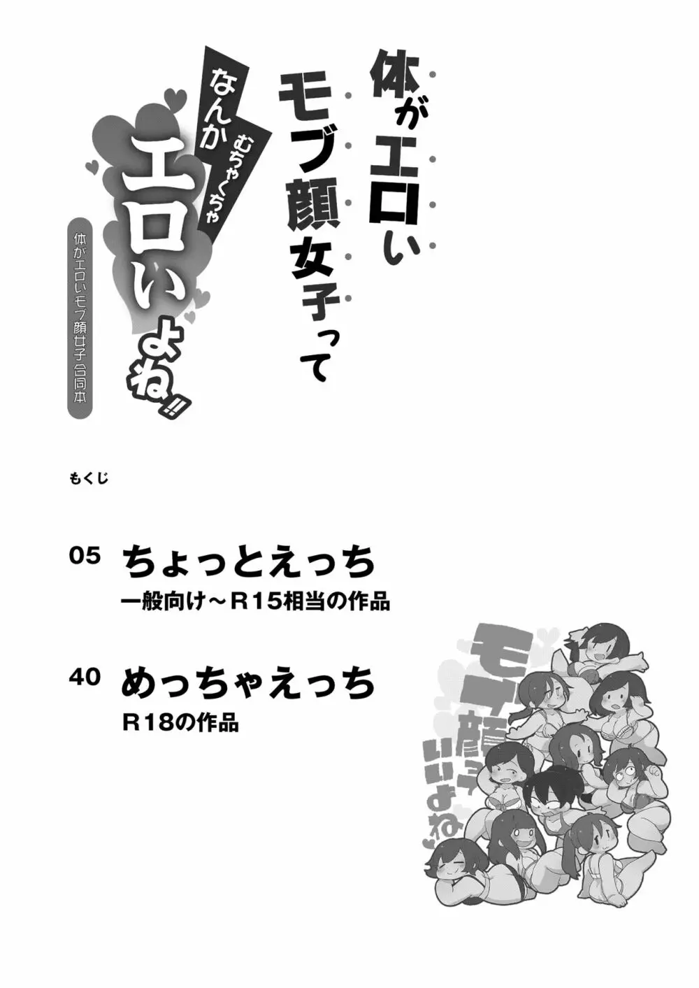 体がエロいモブ顔女子ってなんかむちゃくちゃエロいよね! ～体がエロいモブ顔女子合同本～ - page13