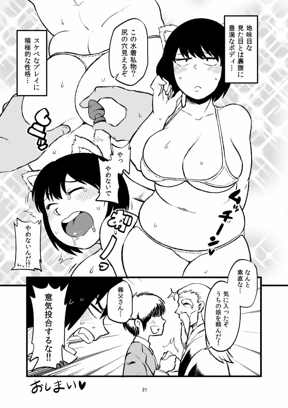 体がエロいモブ顔女子ってなんかむちゃくちゃエロいよね! ～体がエロいモブ顔女子合同本～ - page14