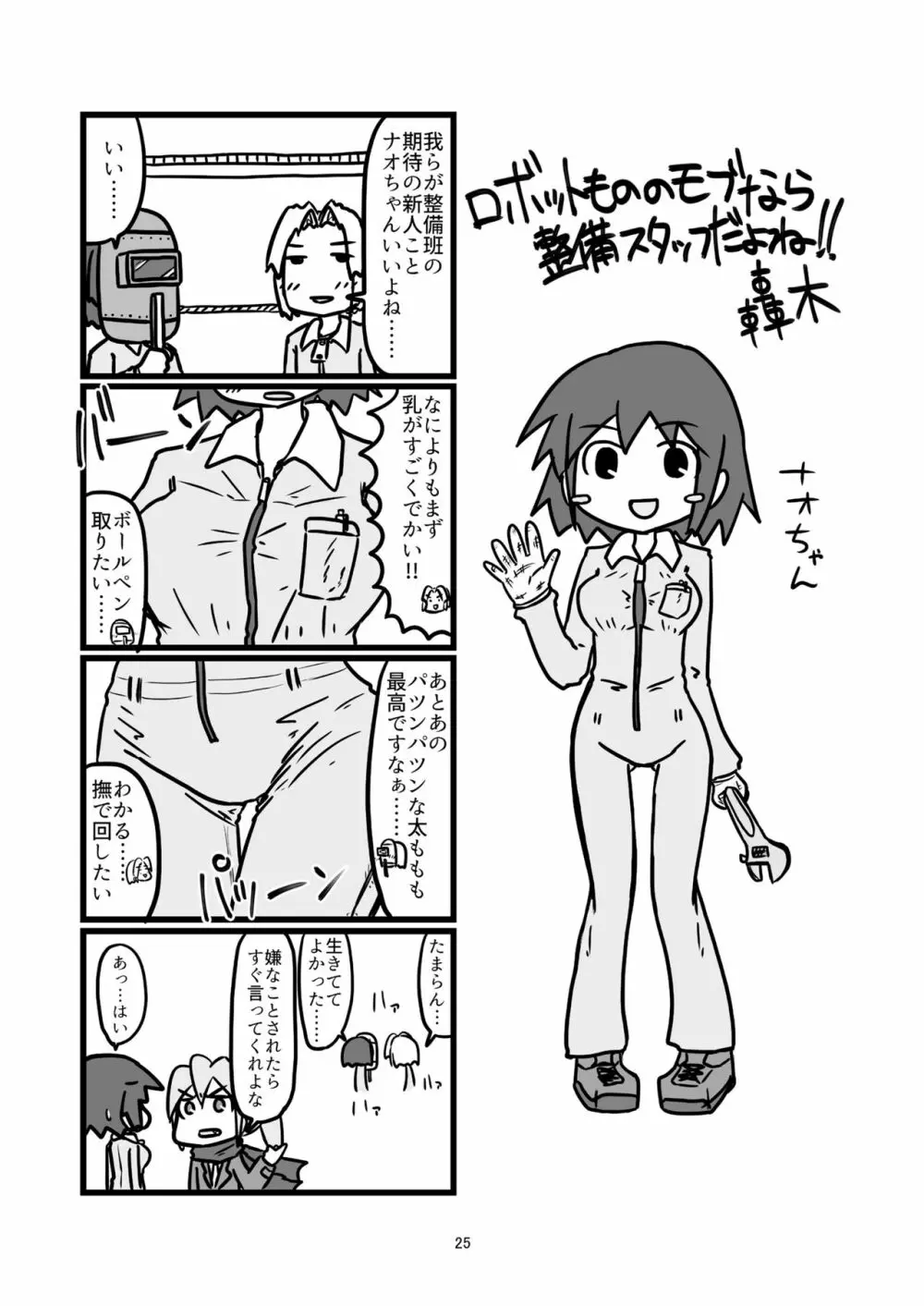 体がエロいモブ顔女子ってなんかむちゃくちゃエロいよね! ～体がエロいモブ顔女子合同本～ - page18