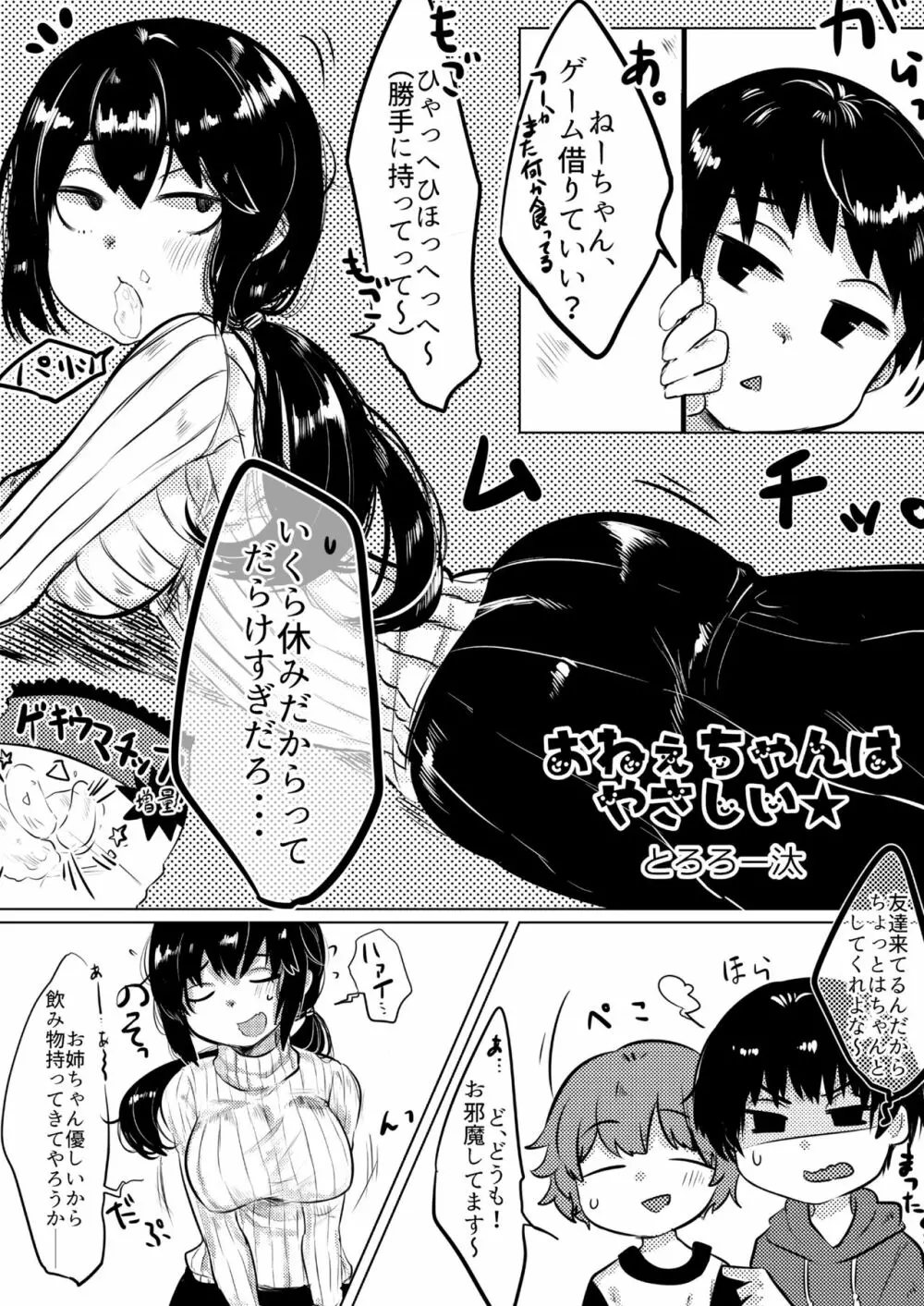 体がエロいモブ顔女子ってなんかむちゃくちゃエロいよね! ～体がエロいモブ顔女子合同本～ - page28