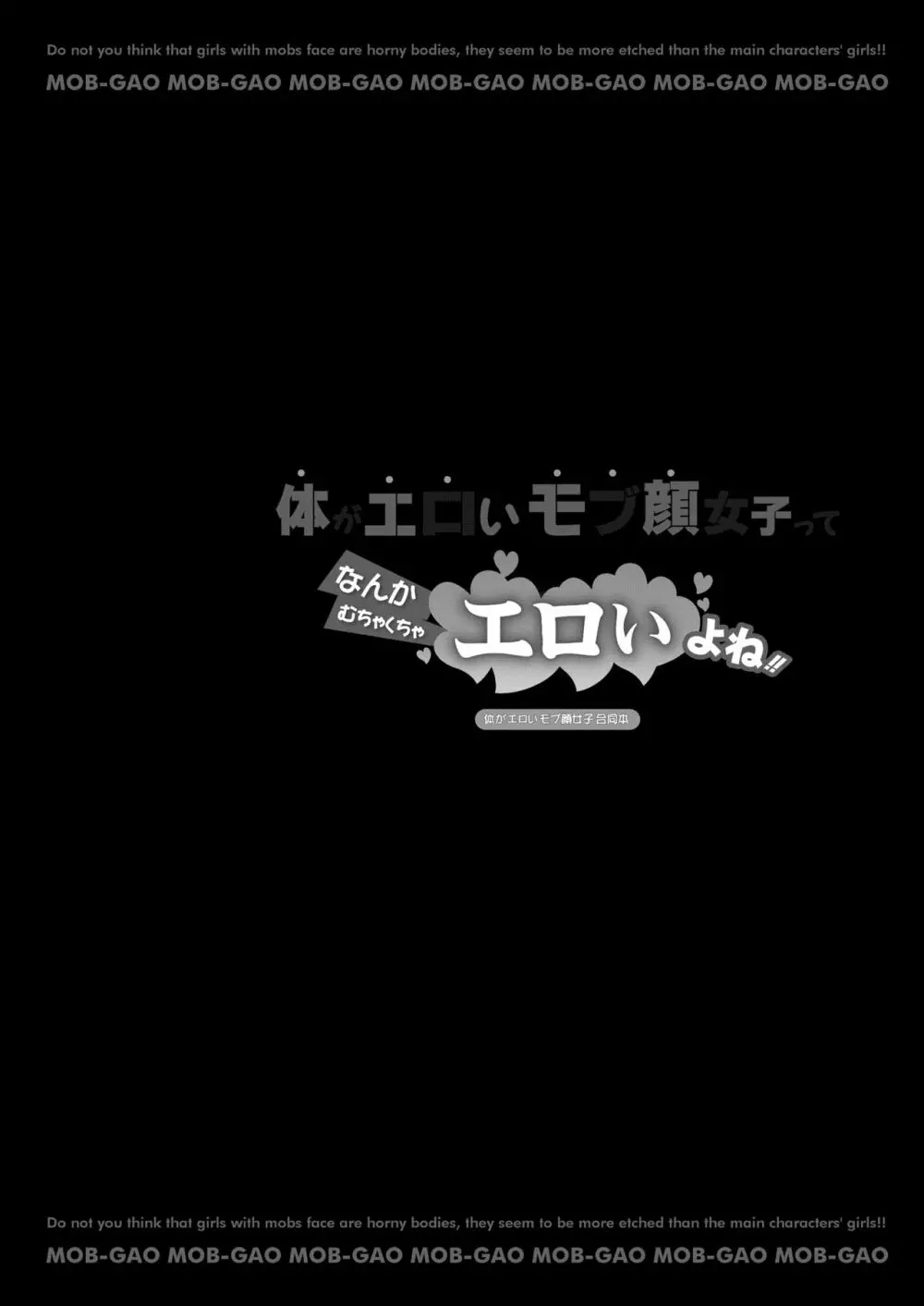 体がエロいモブ顔女子ってなんかむちゃくちゃエロいよね! ～体がエロいモブ顔女子合同本～ - page32