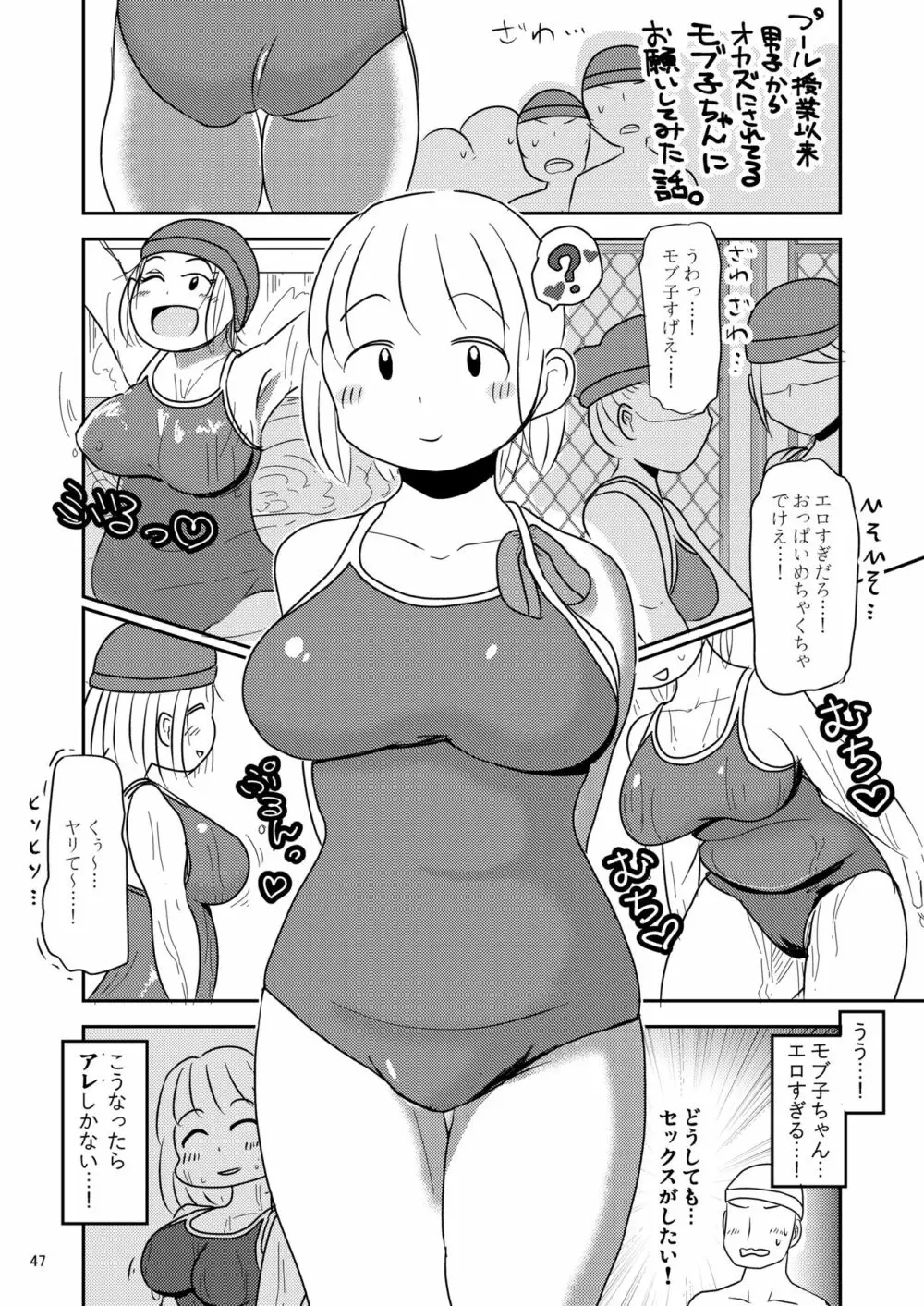 体がエロいモブ顔女子ってなんかむちゃくちゃエロいよね! ～体がエロいモブ顔女子合同本～ - page42