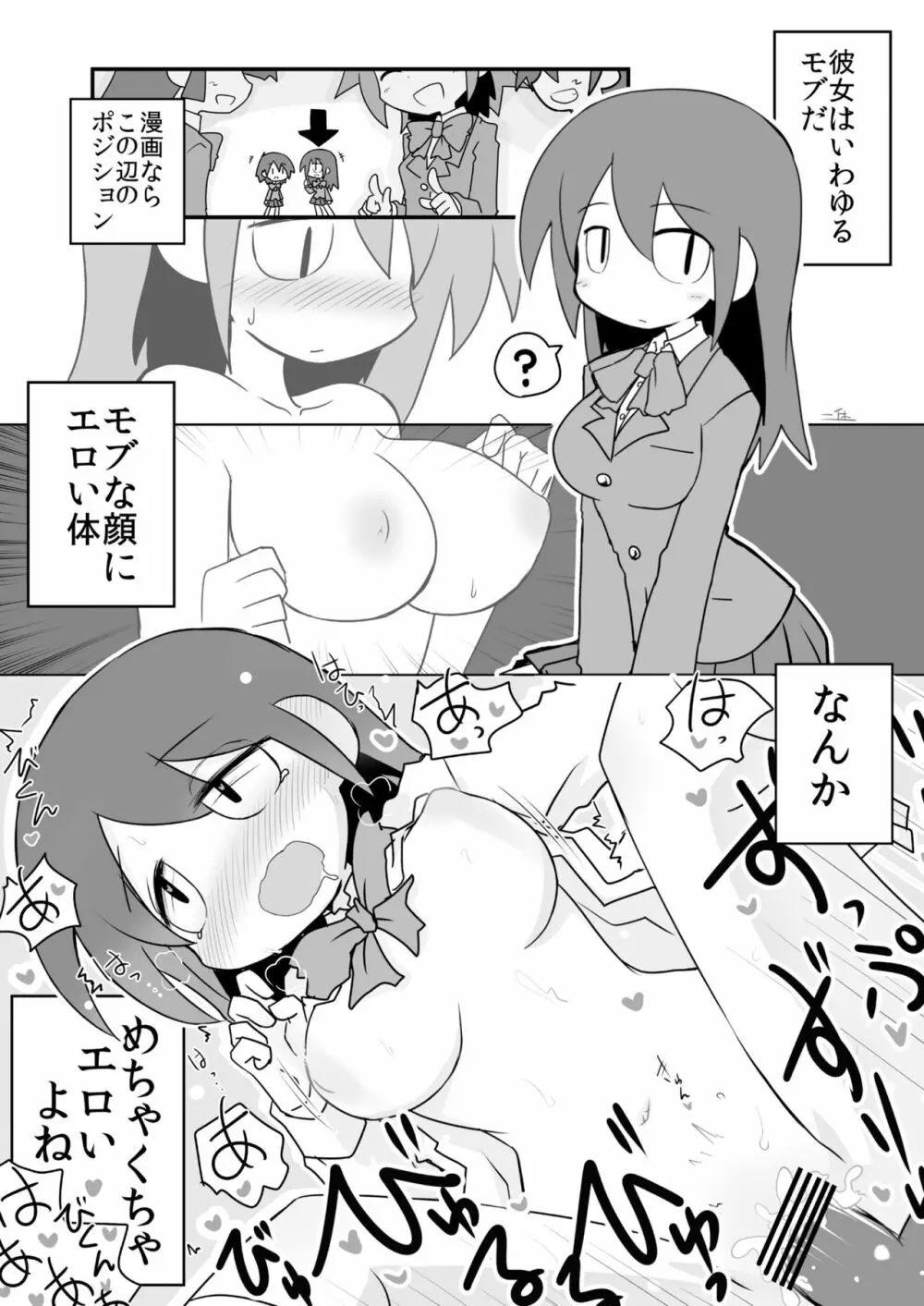 体がエロいモブ顔女子ってなんかむちゃくちゃエロいよね! ～体がエロいモブ顔女子合同本～ - page66