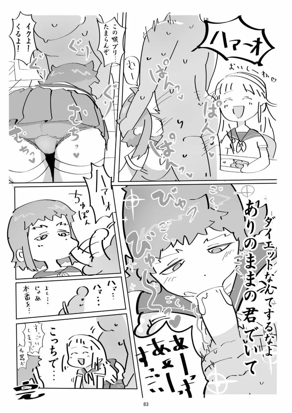 体がエロいモブ顔女子ってなんかむちゃくちゃエロいよね! ～体がエロいモブ顔女子合同本～ - page82