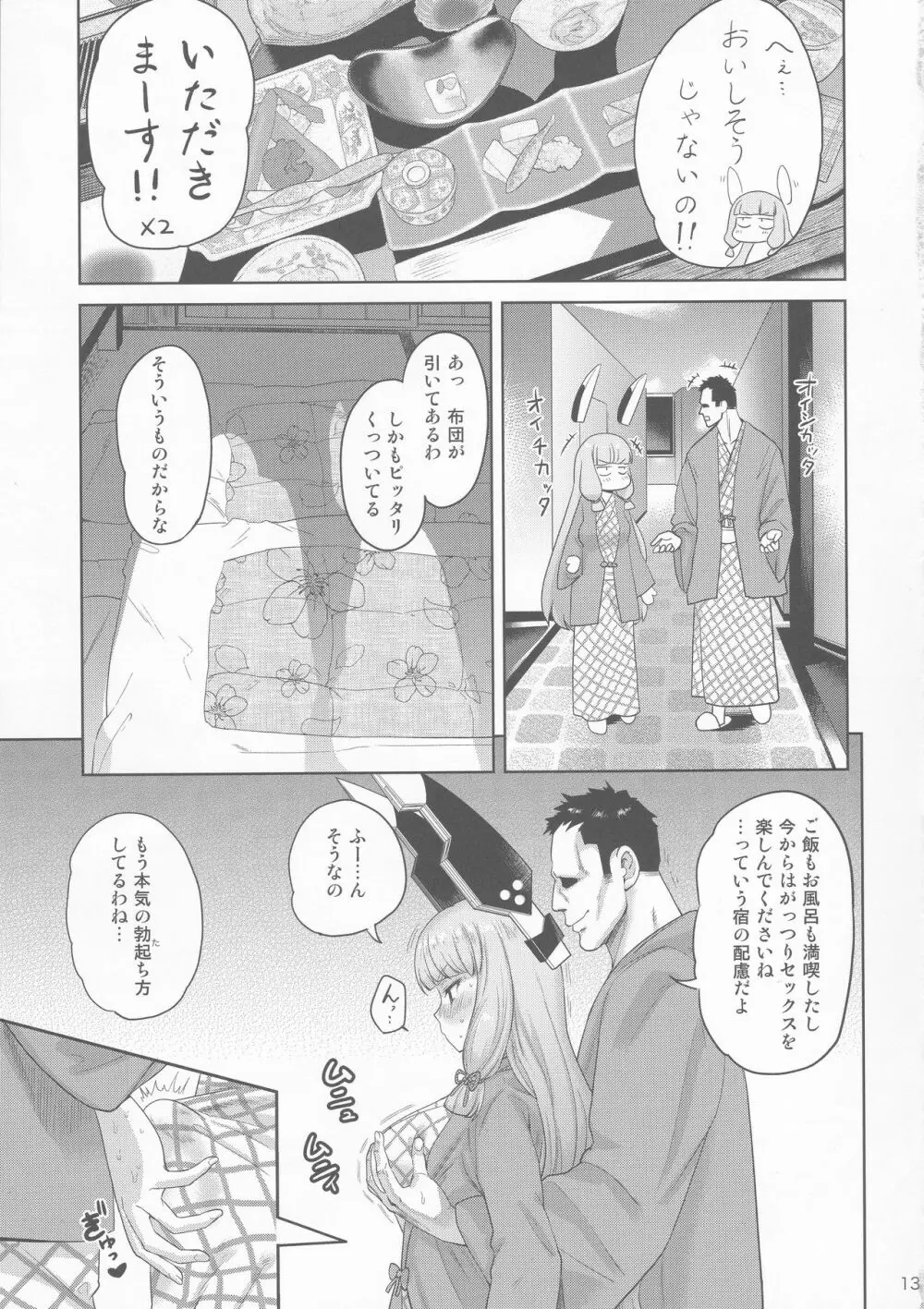 むらむら冬 改二 - page12