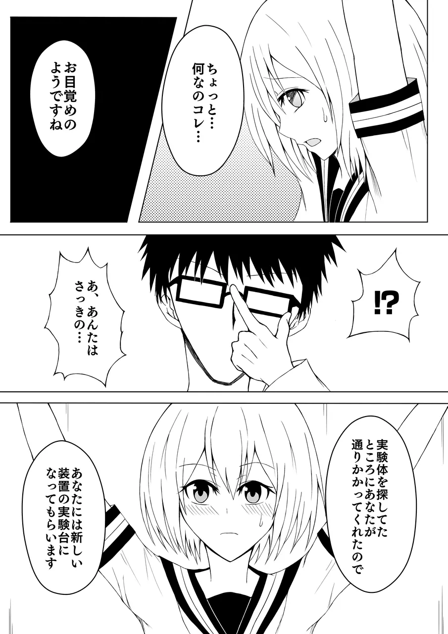 少女くすぐり実験 - page6