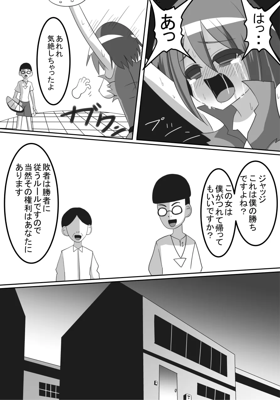 無様敗北！くすぐりゲーム - page19