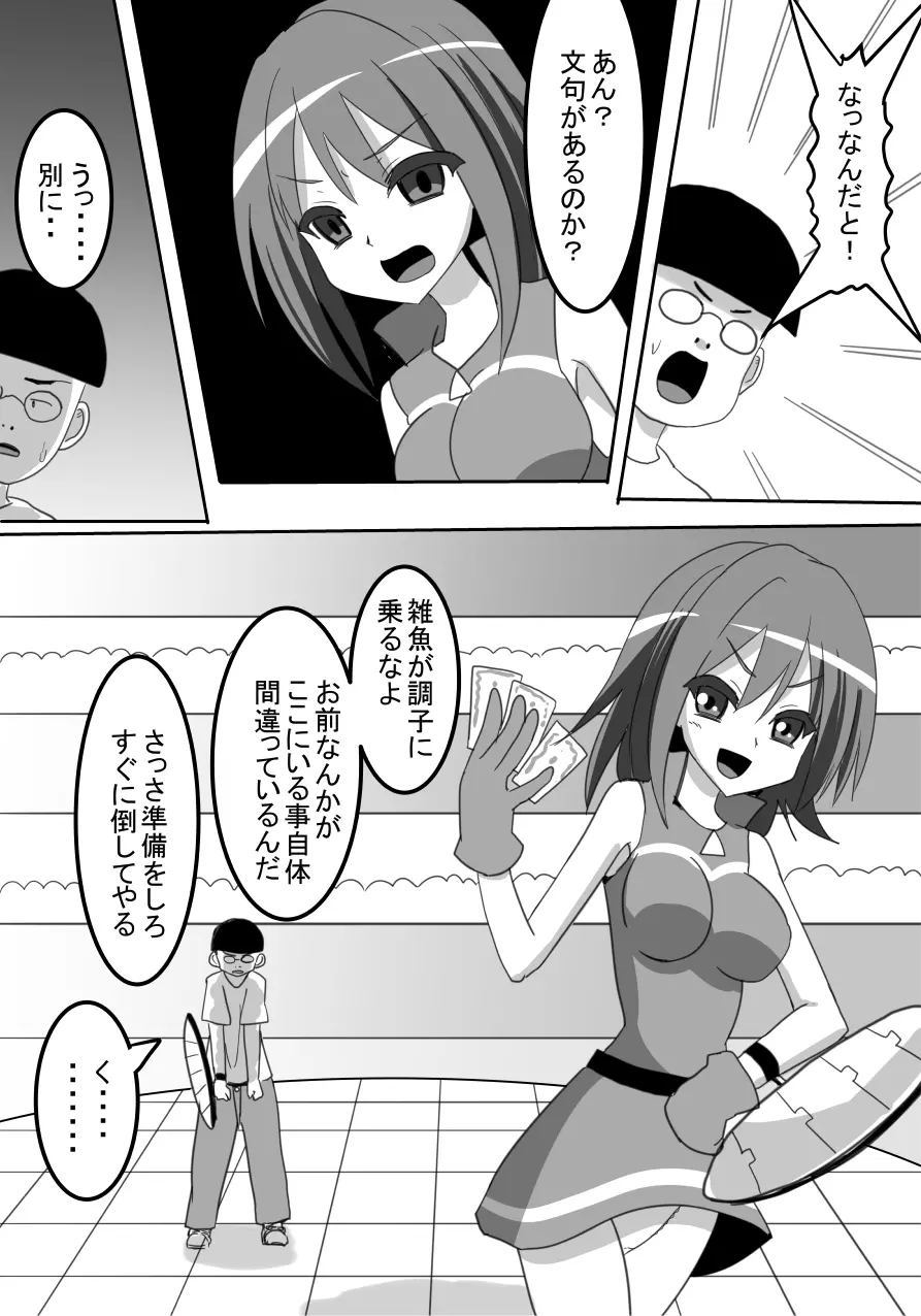 無様敗北！くすぐりゲーム - page3