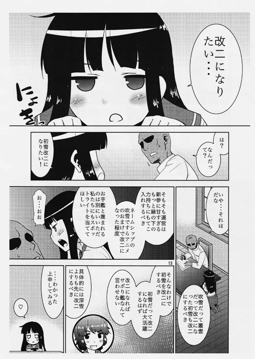 おい大潮大発よこせよ。 - page12