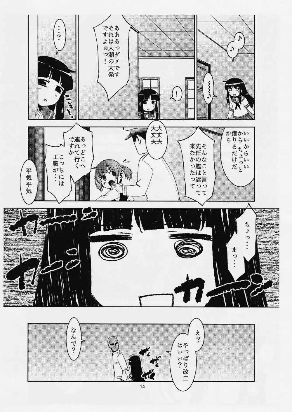 おい大潮大発よこせよ。 - page13