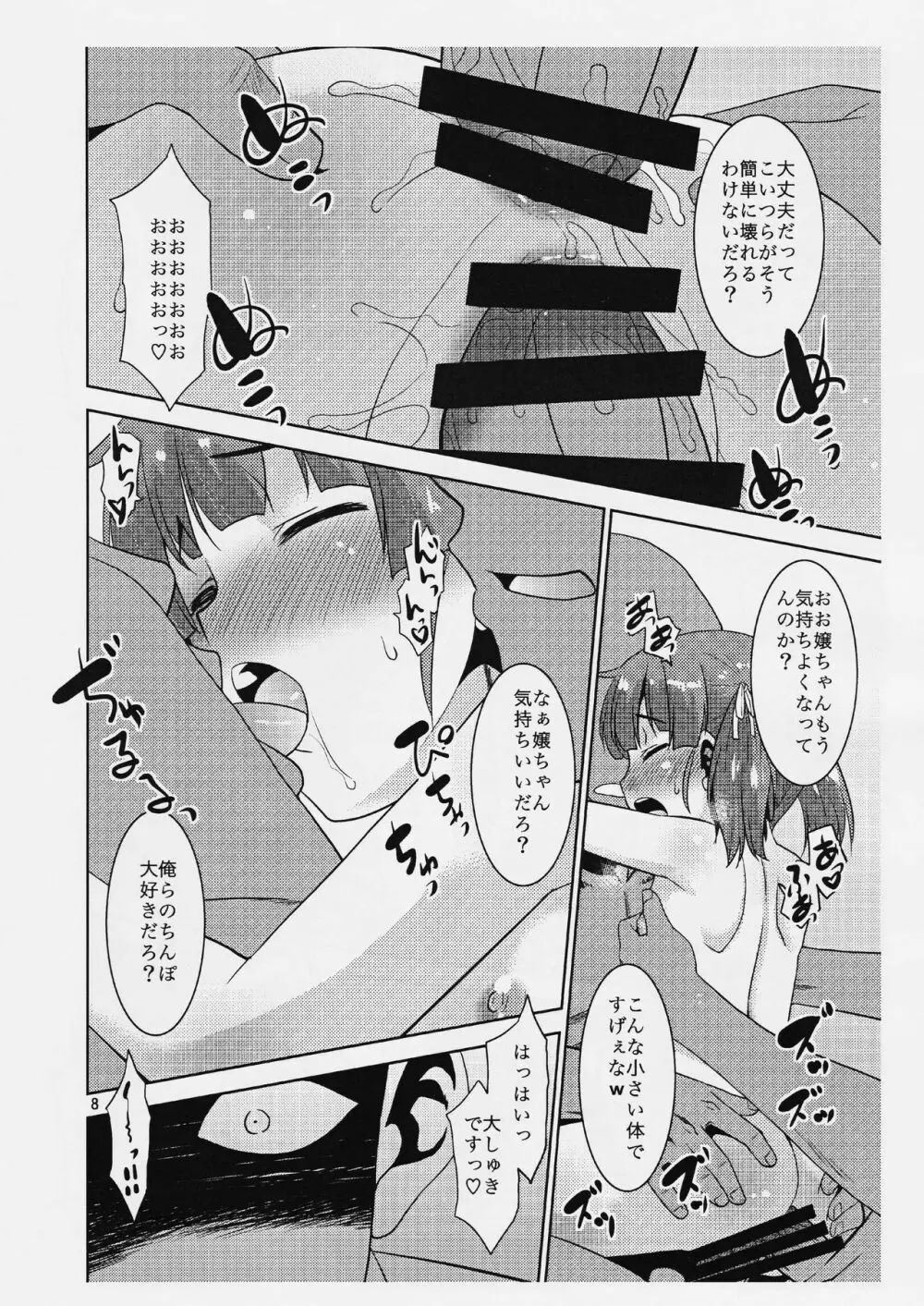 おい大潮大発よこせよ。 - page7