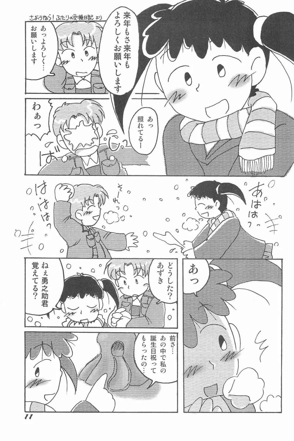 気刊あずきー - page11