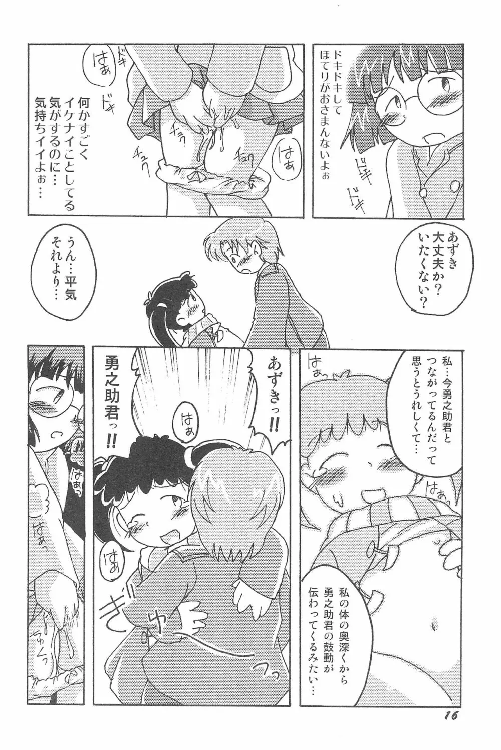 気刊あずきー - page16