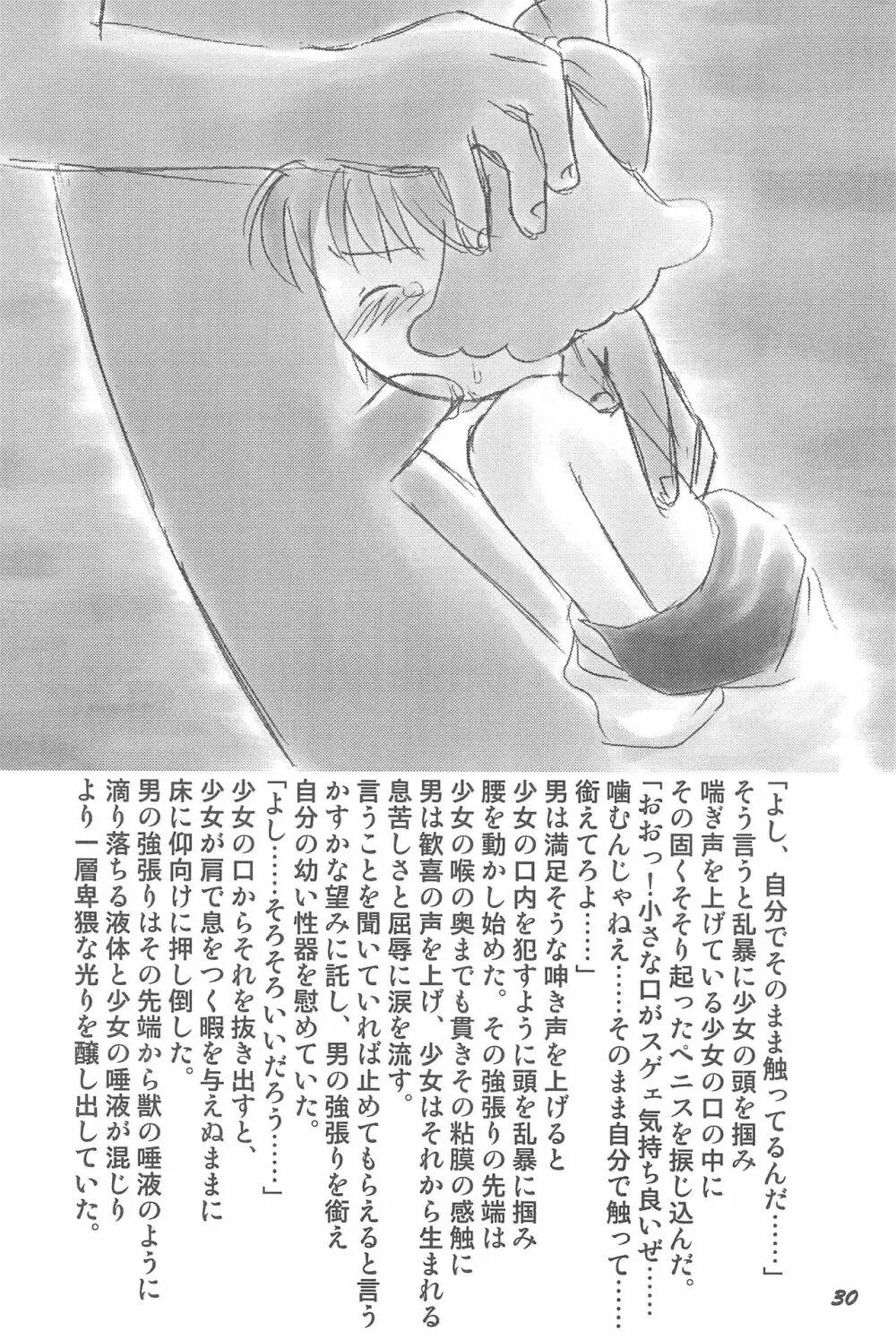 気刊あずきー - page30