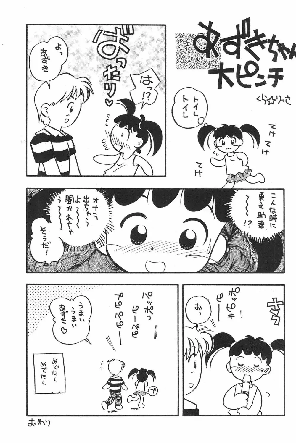 気刊あずきー - page53